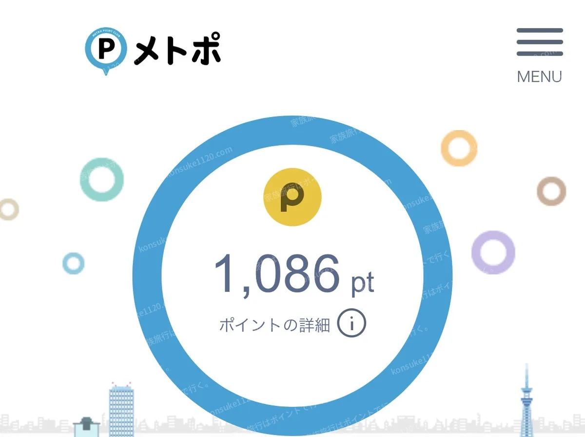 メトポのアプリの残高画面。1,086ポイント
