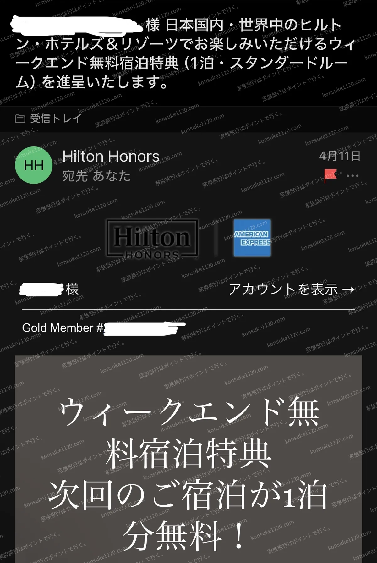 年150万円の利用で届いたヒルトンのウィークエンド無料宿泊特典のメール