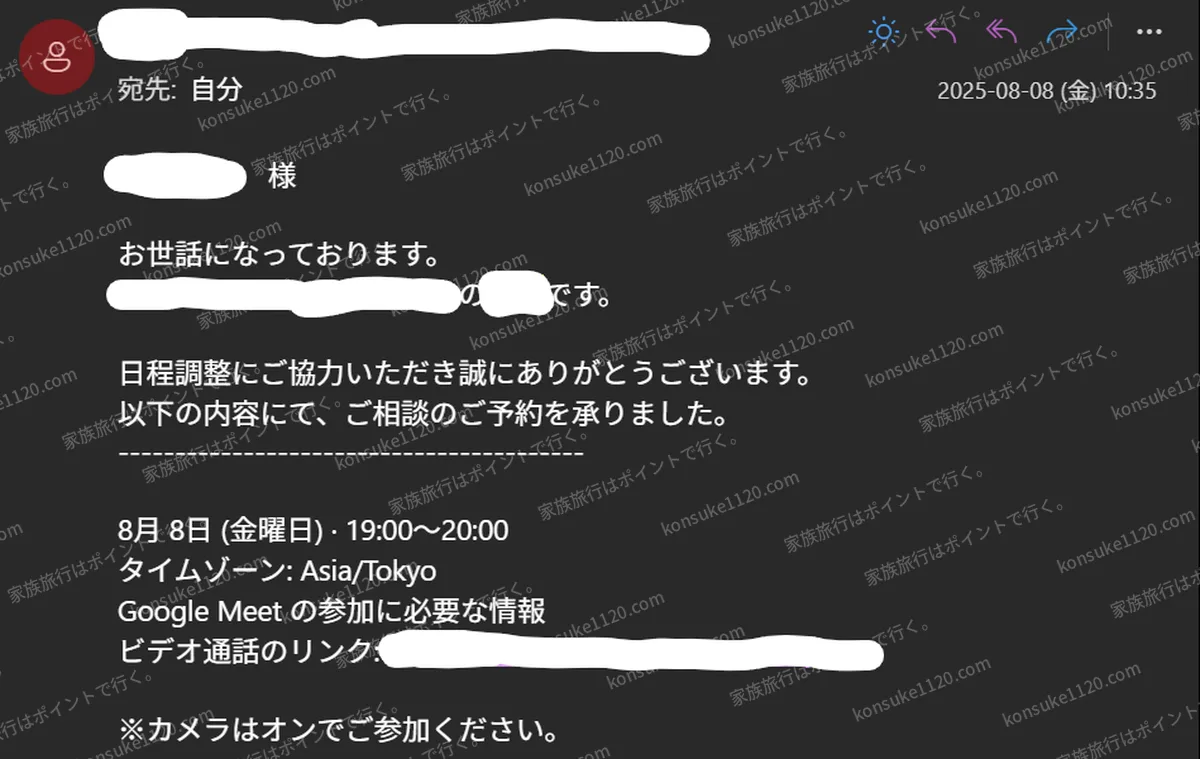 無料FP相談の予約確認メール