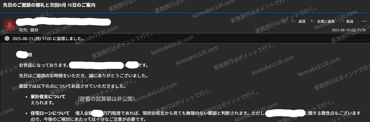 FPからの面談後の講評メール