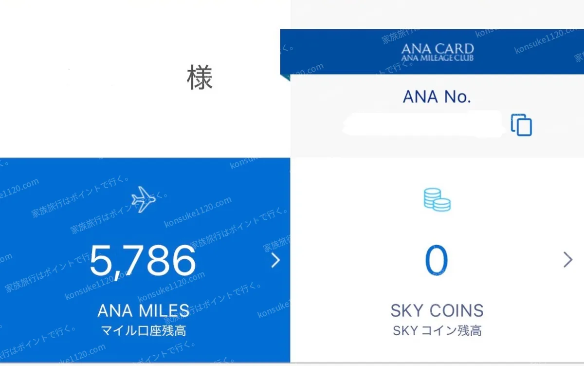ANAマイレージクラブのアプリ画面。マイル口座残高5,786マイル